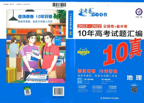 高考试题百度网盘（2023金考卷《10年高考试题汇编》全科）